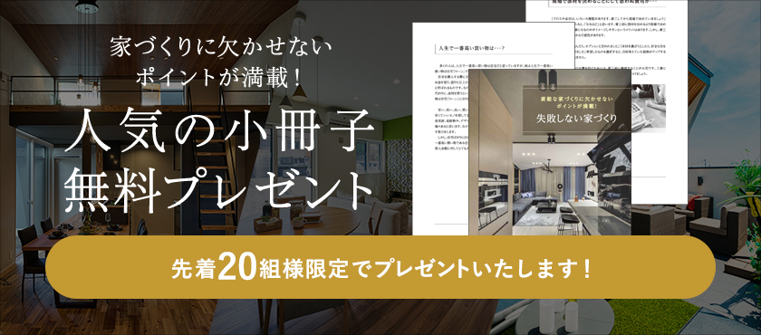 小冊子無料プレゼント！